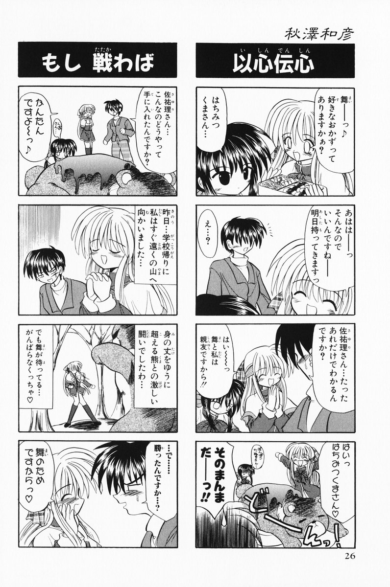 4koma aizawa_yuuichi comic highres kanon kawasumi_mai kurata_sayuri translated