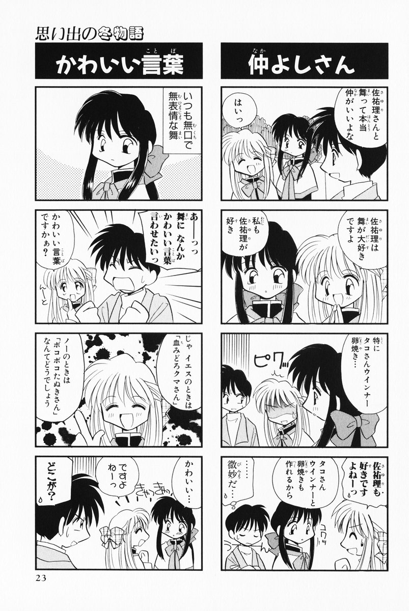 4koma aizawa_yuuichi comic highres kanon kawasumi_mai kurata_sayuri okuya_kahiro translated