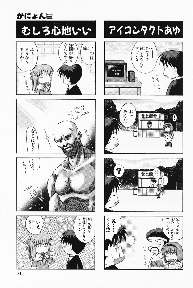 4koma aizawa_yuuichi comic highres kanon kurata_sayuri translated tsukimiya_ayu