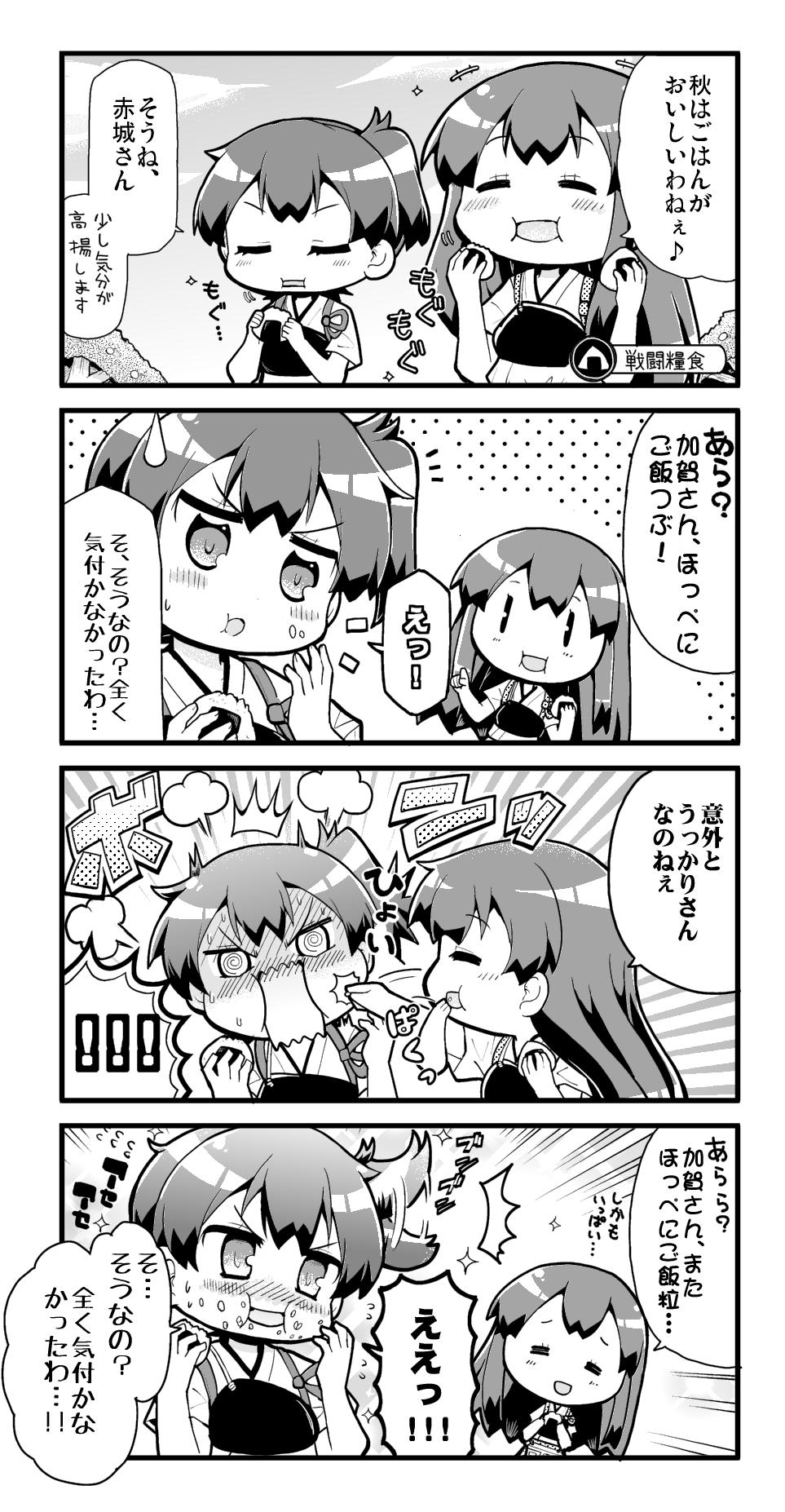 !! +++ /\/\/\ 2girls 4koma =_= ^_^ akagi_(kantai_collection) closed_eyes comic commentary_request eating expressive_hair food food_on_face herada_mitsuru highres japanese_clothes kaga_(kantai_collection) kantai_collection long_hair monochrome multiple_girls muneate onigiri ponytail rice_on_face short_hair short_sleeves side_ponytail sparkle translation_request wavy_mouth |_|