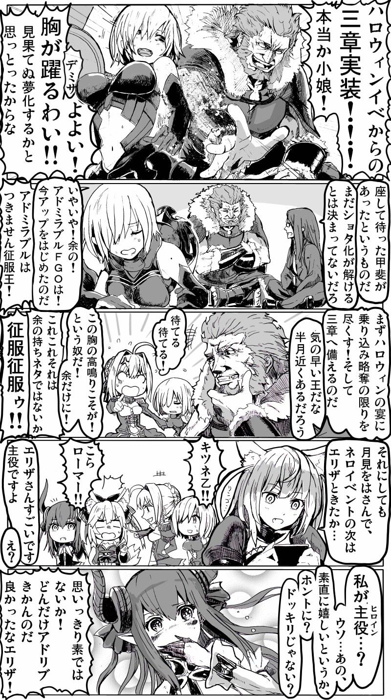 2boys 5girls ahoge animal_ears archer_of_red bare_shoulders beard blush breasts cape caster_(fate/extra) chibi claws cleavage closed_eyes comic covered_mouth crossed_arms crossed_legs facial_hair fate/grand_order fate_(series) fox_ears fox_tail glasses hand_on_own_chin happy highres holding_phone horns lancer_(fate/extra_ccc) large_breasts long_hair long_sleeves lord_el-melloi_ii multiple_boys multiple_girls navel one_eye_covered open_mouth pointing rider_(fate/zero) saber_extra shield shielder_(fate/grand_order) short_hair simple_background sitting slapping surprised syatey tail talking translation_request waver_velvet