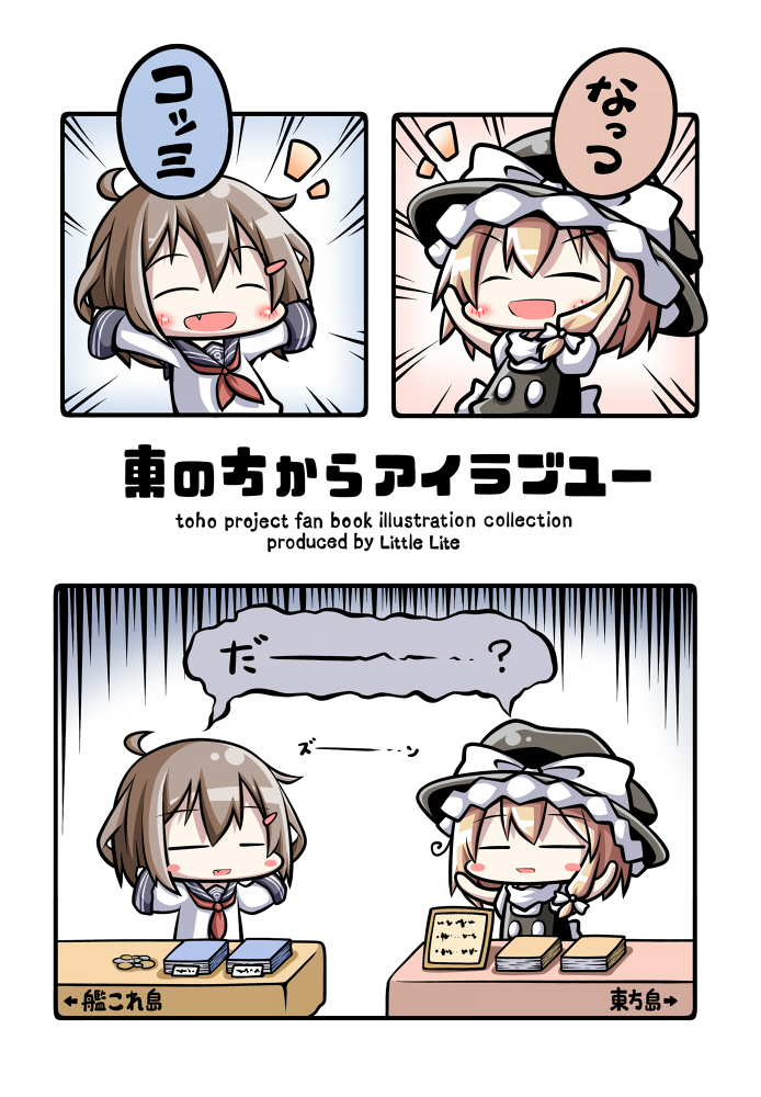 2girls aoblue arms_up blonde_hair blush_stickers brown_hair chibi closed_eyes comic crossover hair_ornament hairclip hat ikazuchi_(kantai_collection) kantai_collection kirisame_marisa multiple_girls open_mouth touhou translation_request