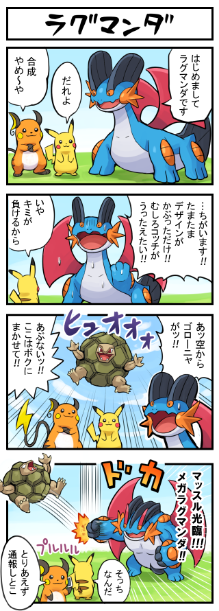 4koma comic golem_(pokemon) mega_pokemon mega_swampert no_humans pikachu pokemoa pokemon pokemon_(creature) punching raichu salamence swampert translation_request