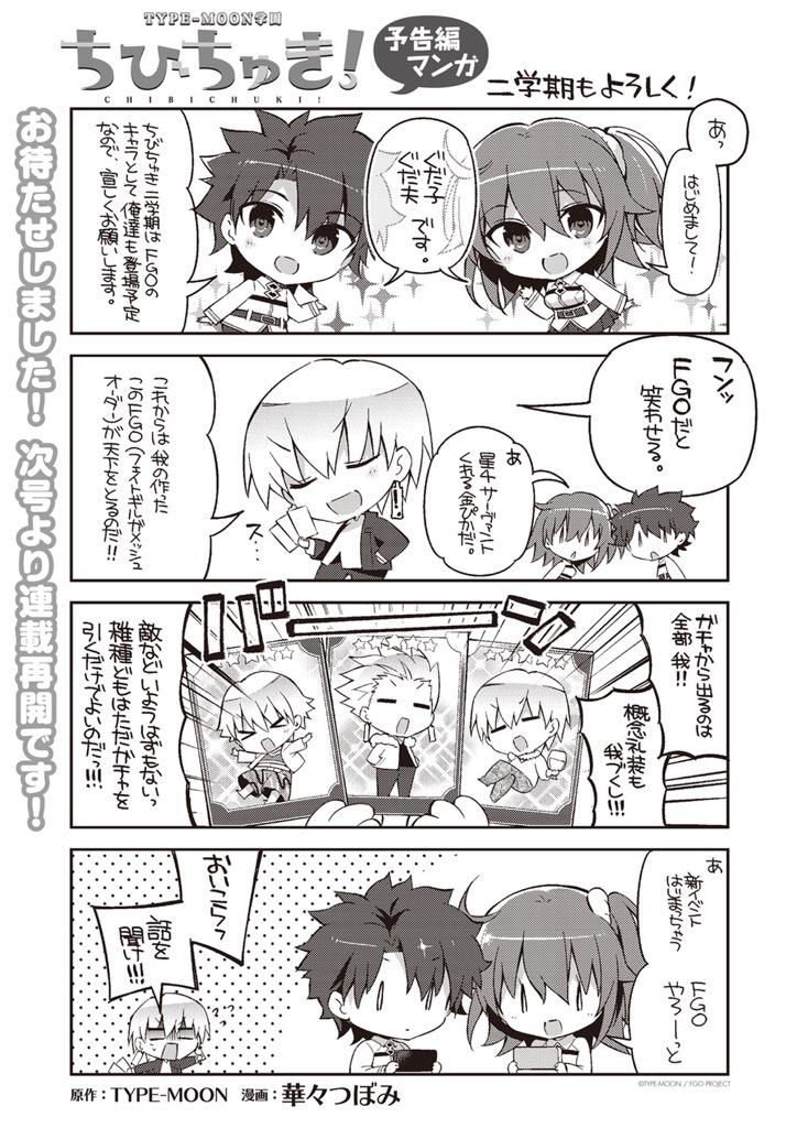 1girl 2boys card chibi closed_eyes comic earrings fate/grand_order fate_(series) female_protagonist_(fate/grand_order) gilgamesh hanabana_tsubomi holding holding_card jewelry long_sleeves looking_down male_protagonist_(fate/grand_order) multiple_boys open_mouth short_hair side_ponytail smile sparkle talking translation_request