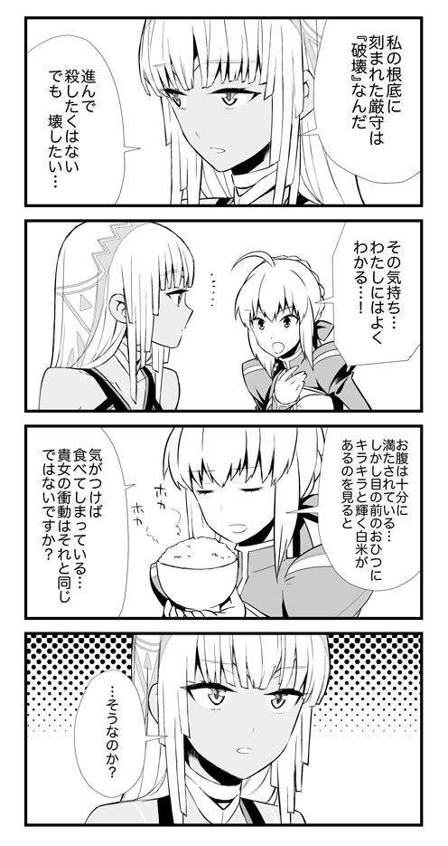 2girls ahoge bare_shoulders closed_eyes detached_sleeves fate/grand_order fate_(series) hair_ribbon hand_on_own_chest holding_bowl long_hair long_sleeves multiple_girls open_mouth ribbon rice_bowl saber saber_(fate/grand_order) short_hair talking translation_request veil