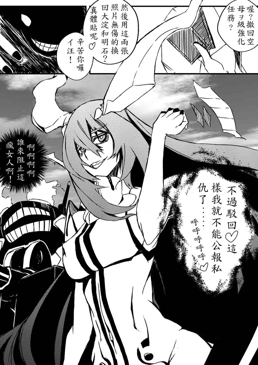 1girl :d anchorage_water_oni bencao_gangmu chinese comic grin highres horns kantai_collection letter long_hair monochrome open_mouth shinkaisei-kan smile smirk translation_request wo-class_aircraft_carrier