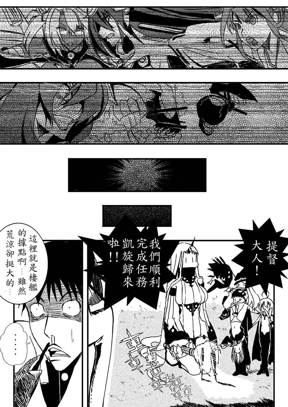 1boy 6+girls abyssal_admiral_(kantai_collection) anchorage_water_oni bencao_gangmu chinese claws comic detached_sleeves eating enemy_aircraft_(kantai_collection) fish flare highres horn horns kantai_collection kongou_(kantai_collection) long_hair mittens monochrome multiple_girls musashi_(kantai_collection) nagato_(kantai_collection) navel northern_ocean_hime panties re-class_battleship saury seaport_hime seiza shinkaisei-kan short_hair sitting size_difference translation_request underwear upside-down wo-class_aircraft_carrier