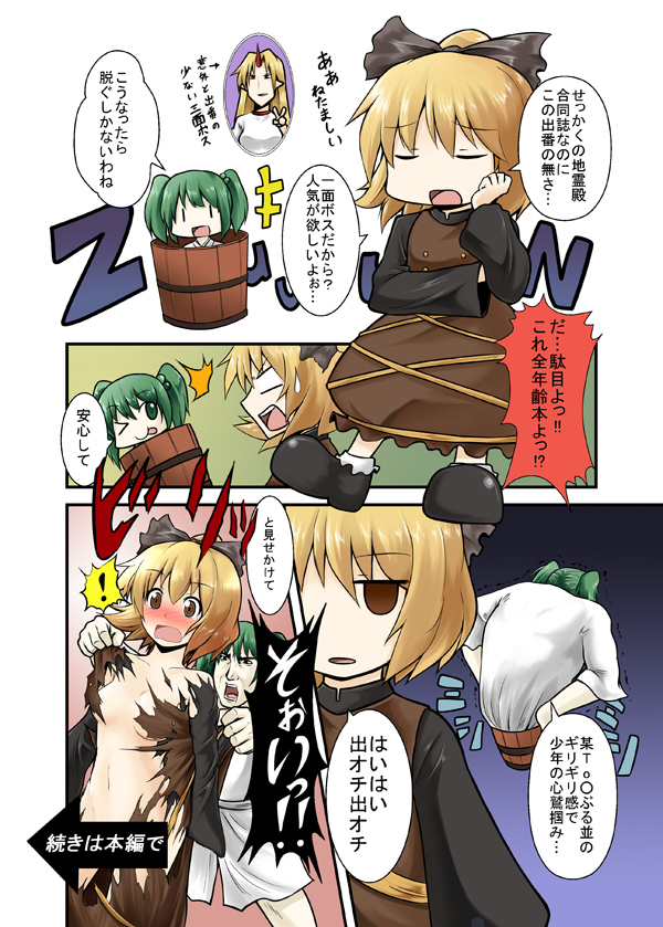 blush bucket comic horn hoshiguma_yuugi in_bucket in_container jealous kisume kurodani_yamame manly tearing_clothes torn_clothes touhou translation_request you_gonna_get_raped