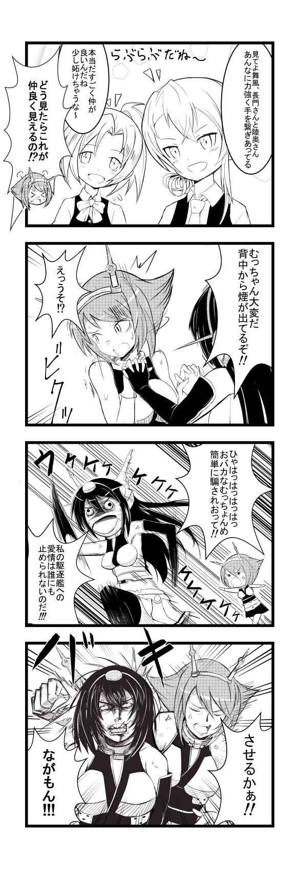 4girls 4koma 51_(akiduki) chasing comic hands_together highres maikaze_(kantai_collection) monochrome multiple_girls mutsu_(kantai_collection) nagato_(kantai_collection) nowaki_(kantai_collection) running translation_request