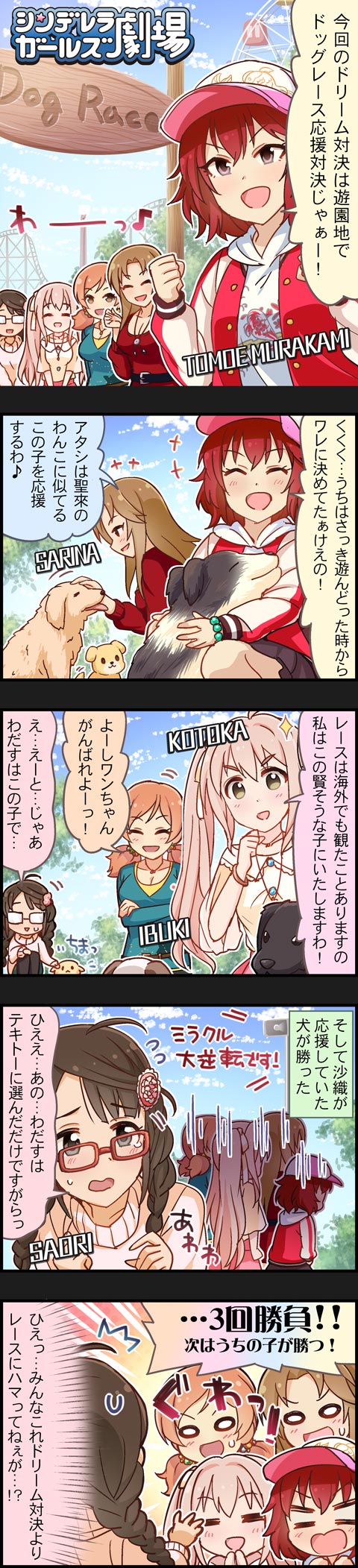 5girls 5koma ahoge auburn_hair braid brown_eyes brown_hair character_name colored comic dog freckles glasses hair_ornament hairclip hat highres idolmaster idolmaster_cinderella_girls jacket komatsu_ibuki long_hair long_image multiple_girls murakami_tomoe official_art okuyama_saori pink_hair red_eyes redhead saionji_kotoka sawada_marina short_hair short_twintails tall_image twin_braids twintails