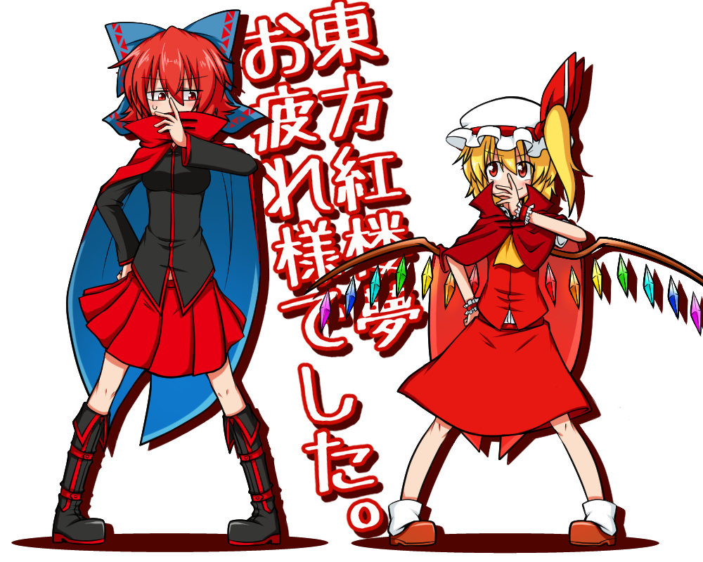 2girls adapted_costume ascot blonde_hair boots breasts cape covering_face embarrassed eye_contact flandre_scarlet hand_on_hip hat high_collar katsumi5o looking_at_another mimicking mob_cap multiple_girls pose red_eyes redhead sekibanki sekibanki_(cosplay) side_ponytail skirt smile sweatdrop touhou tunic vest wings wrist_cuffs