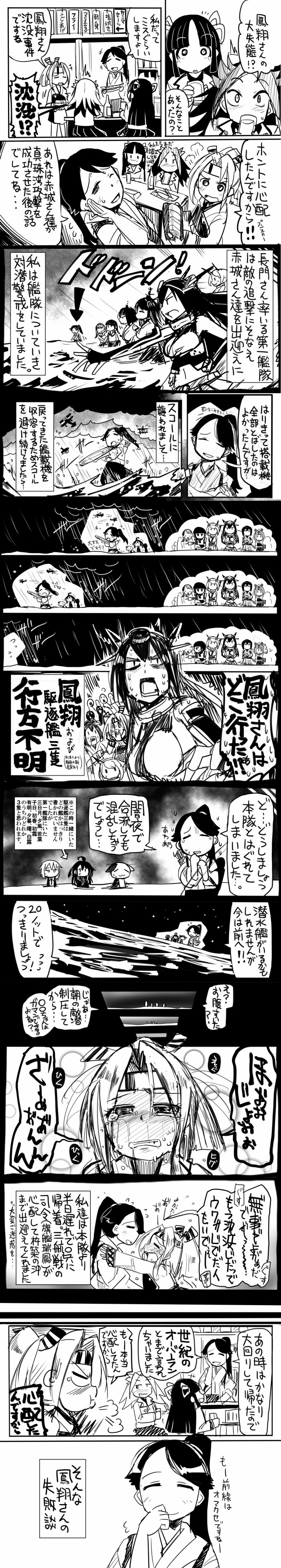 absurdres blush closed_eyes comic crying flight_deck fusou_(kantai_collection) highres hiyou_(kantai_collection) houshou_(kantai_collection) japanese japanese_clothes jun'you_(kantai_collection) kantai_collection kitakami_(kantai_collection) long_image mikazuki_(kantai_collection) monochrome mutsu_(kantai_collection) nagato_(kantai_collection) night ocean ooi_(kantai_collection) open_mouth rain sakazaki_freddy sweating_profusely tall_image tears translation_request wakaba_(kantai_collection) yamashiro_(kantai_collection) yuukaze_(sakazaki_freddy) zuihou_(kantai_collection)