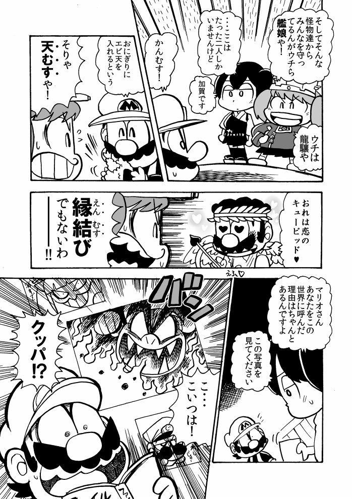 2girls 3boys admiral_(kantai_collection) angel_wings bowser comic constricted_pupils crossover eating empty_eyes facial_hair fire fire_breathing flat_gaze food hat heart heart-shaped_pupils japanese_clothes kaga_(kantai_collection) kantai_collection laurel_crown mario super_mario_bros. monochrome monster multiple_boys multiple_girls muneate mustache official_style onigiri open_mouth parody photo_(object) rariatto_(ganguri) ryuujou_(kantai_collection) sawada_yukio_(style) side_ponytail speech_bubble style_parody super_mario-kun super_mario_bros. surprised sweatdrop symbol-shaped_pupils translation_request twintails visor_cap wings