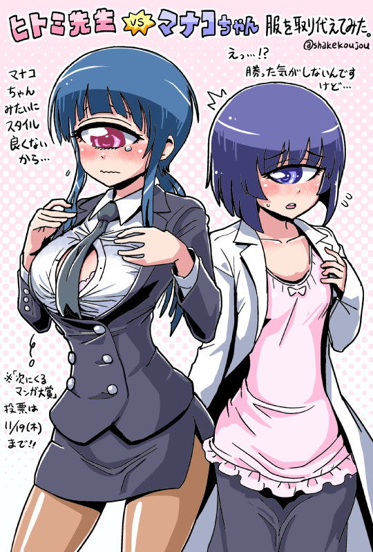 2girls between_breasts blue_hair blush breasts cosplay costume_switch cowboy_shot crossover cyclops flying_sweatdrops formal hitomi_sensei_no_hokenshitsu labcoat large_breasts long_hair manaka_hitomi manako monster_musume_no_iru_nichijou multiple_girls necktie necktie_between_breasts one-eyed pantyhose pink_eyes ponytail purple_hair shake-o short_hair sidelocks skirt_suit small_breasts suit sweatdrop trait_connection translation_request twitter_username undersized_clothes violet_eyes