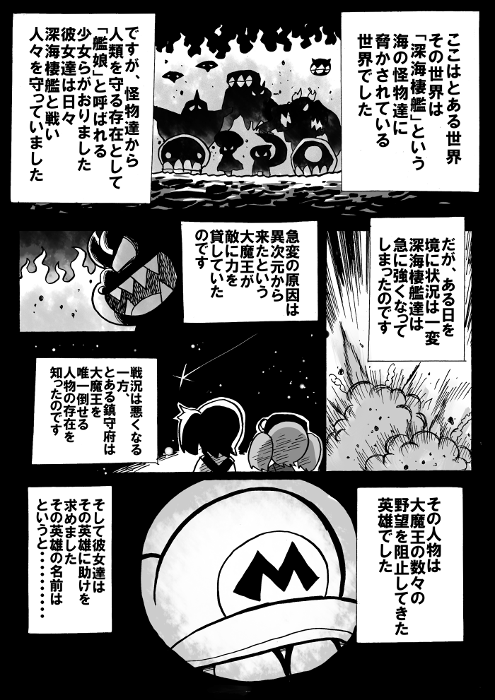 2boys 6+girls bowser character_request comic crossover enemy_aircraft_(kantai_collection) explosion fangs fire hat kaga_(kantai_collection) kantai_collection mario super_mario_bros. monochrome multiple_boys multiple_girls night official_style parody rariatto_(ganguri) re-class_battleship ryuujou_(kantai_collection) seaport_hime sharp_teeth shinkaisei-kan shooting_star side_ponytail silhouette style_parody super_mario-kun super_mario_bros. text translation_request twintails visor_cap wo-class_aircraft_carrier