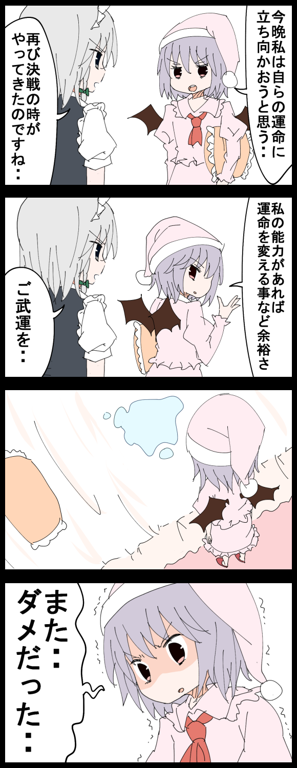 2girls 4koma bat_wings bed bedwetting carrying_under_arm check_commentary comic commentary_request grey_eyes hat highres izayoi_sakuya jetto_komusou lavender_hair multiple_girls nightcap nightgown pillow pillow_hug red_eyes remilia_scarlet touhou translated trembling white_hair wings