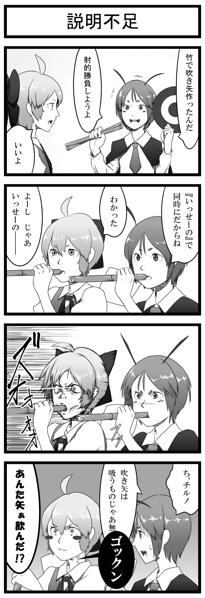 2girls 4koma antennae blowgun cape cirno comic highres monochrome multiple_girls shirt short_hair soramimi_(seiga) target touhou translation_request wriggle_nightbug you're_doing_it_wrong