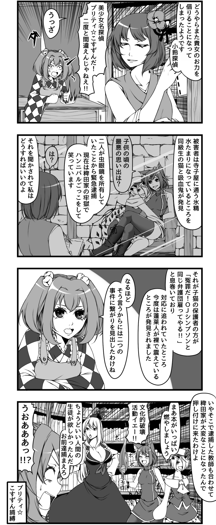 4koma 5girls anger_vein animal_ears apron ascot bare_shoulders bell blank_eyes book boots bracelet breasts cat_ears chair checkered chen cleavage closed_eyes comic crossed_legs enami_hakase fire flandre_scarlet flower glass hair_flower hair_ornament hair_over_one_eye hat hieda_no_akyuu highres hug jewelry jingle_bell kamishirasawa_keine large_breasts library long_hair monochrome motoori_kosuzu multiple_girls multiple_tails notebook off_shoulder open_mouth short_hair single_earring sweatdrop tail thigh-highs torch touhou translation_request wings