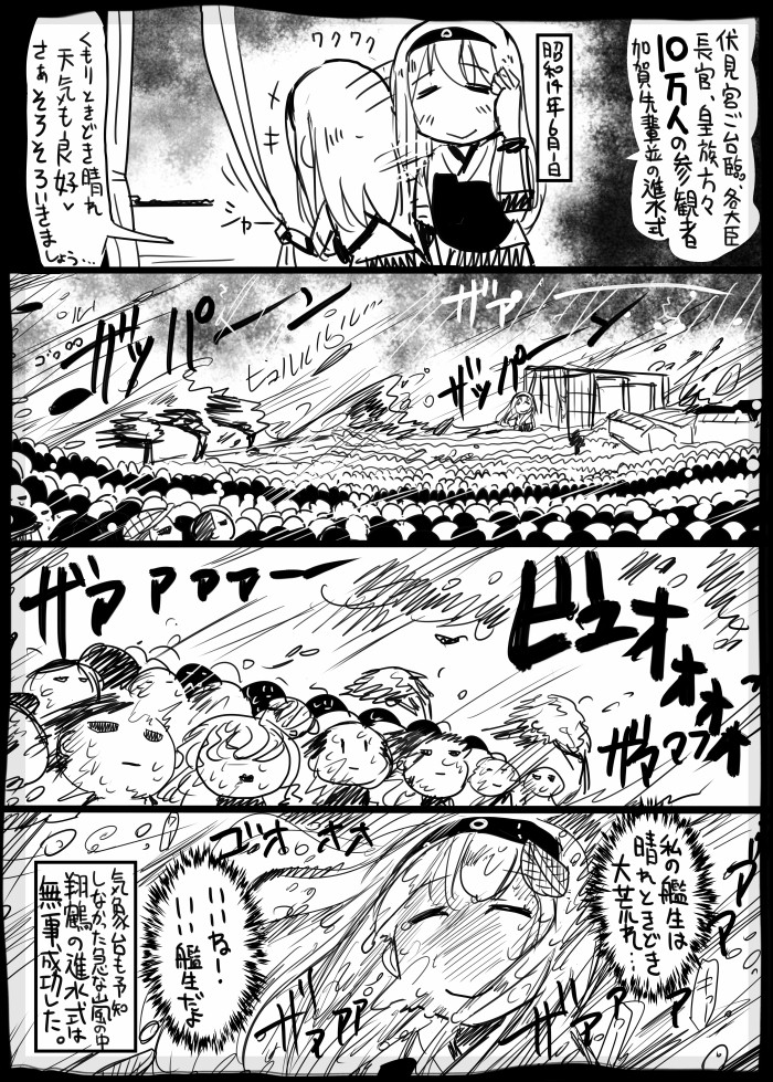 chibi closed_eyes comic commentary_request crowd curtains flying_sweatdrops hat japanese japanese_clothes kantai_collection monochrome rain sakazaki_freddy shoukaku_(kantai_collection) storm sweat translation_request waves wet