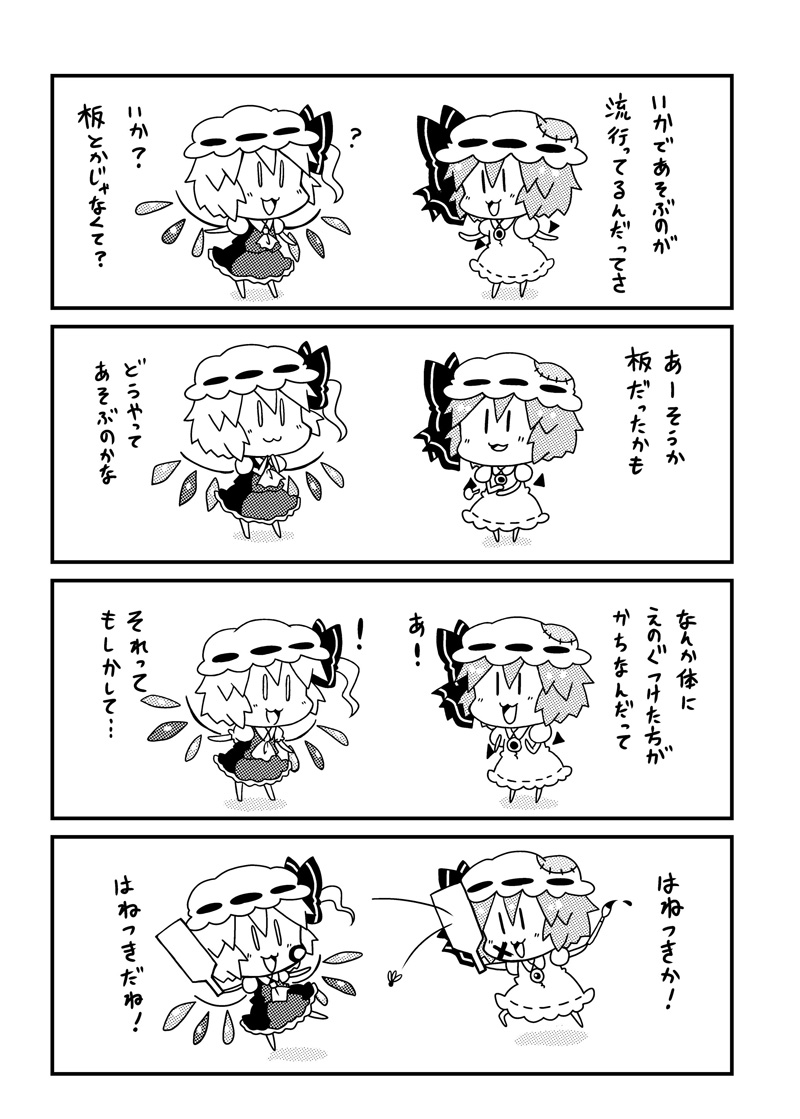 ! 0_0 2girls 4koma :3 ? bat_wings bow brooch chibi closed_mouth comic commentary detached_wings dress flandre_scarlet hanetsuki hat hat_bow jewelry mob_cap monochrome multiple_girls noai_nioshi open_mouth patch puffy_short_sleeves puffy_sleeves remilia_scarlet short_hair short_sleeves touhou translated wings |_|