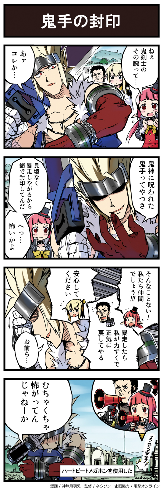 4koma bococho check_translation comic dungeon_and_fighter female_gunner_(dungeon_and_fighter) gameplay_mechanics highres kannazuki_hato mage_(dungeon_and_fighter) megaphone official_art priest_(dungeon_and_fighter) slayer_(dungeon_and_fighter) tagme translation_request