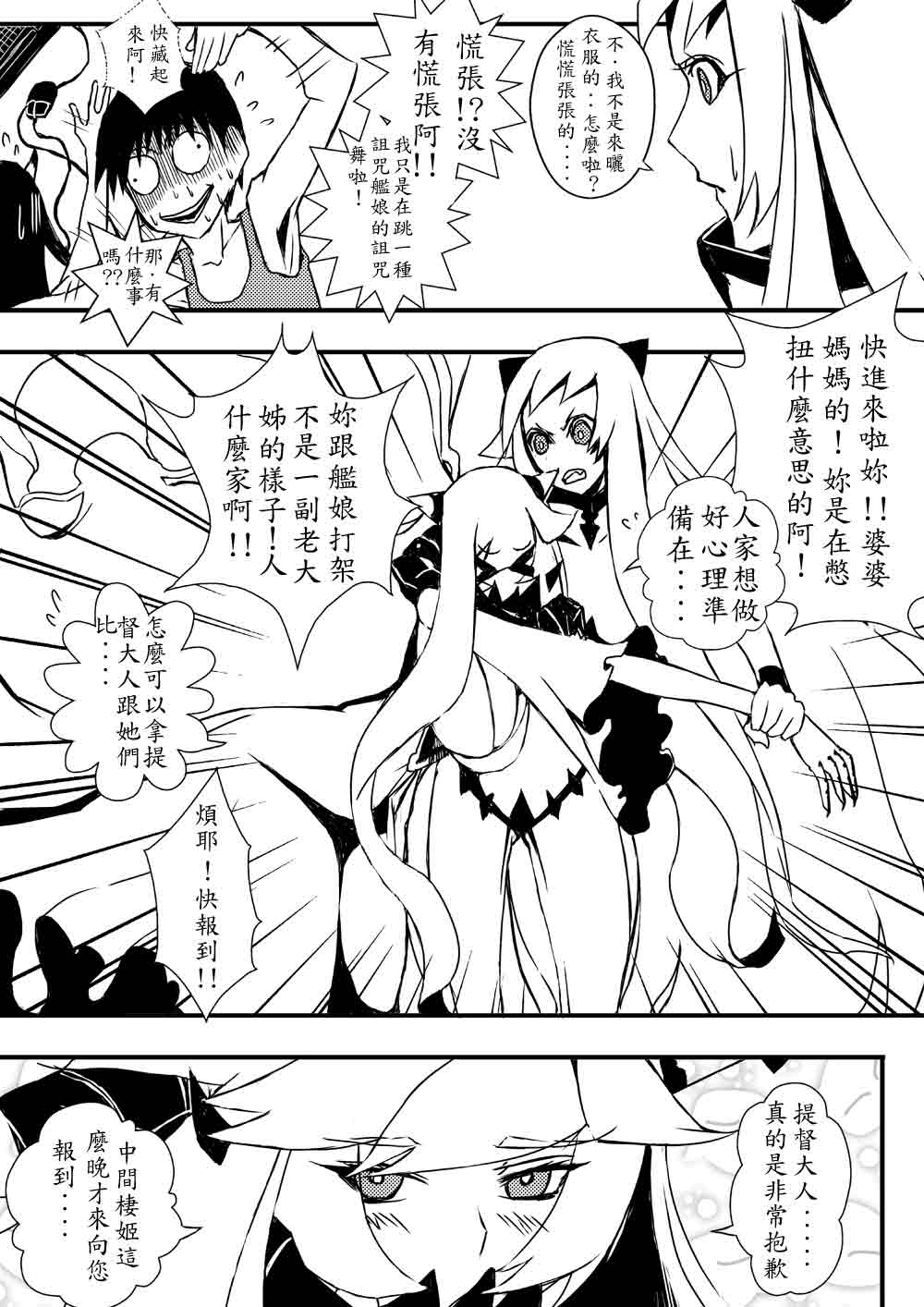 1boy 3girls abyssal_admiral_(kantai_collection) airfield_hime battleship_hime bencao_gangmu chinese comic covered_mouth dress highres horns kantai_collection long_hair midway_hime monochrome multiple_girls shinkaisei-kan translated