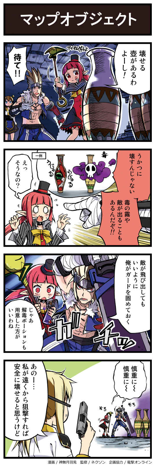 4koma bococho check_translation comic dungeon_and_fighter female_gunner_(dungeon_and_fighter) gameplay_mechanics highres kannazuki_hato mage_(dungeon_and_fighter) octopus official_art poison priest_(dungeon_and_fighter) slayer_(dungeon_and_fighter) tagme translation_request