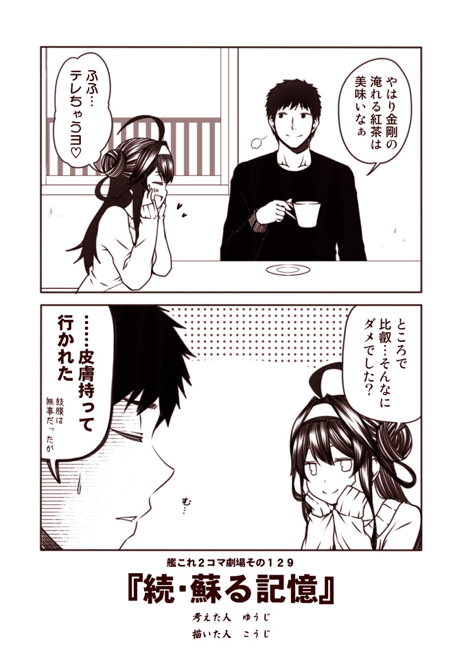 1boy 1girl 2koma :d ^_^ admiral_(kantai_collection) ahoge alternate_costume closed_eyes closed_mouth comic commentary_request double_bun hairband heart hetero indoors kantai_collection kongou_(kantai_collection) kouji_(campus_life) long_hair long_sleeves monochrome open_mouth short_hair smile sweat translated