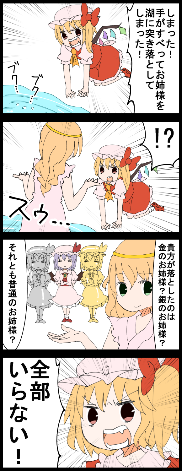 3girls 4koma =_= blonde_hair bow circlet comic commentary extra fang flandre_scarlet gold green_eyes highres honest_axe jetto_komusou lake multiple_girls orange_hair parody red_eyes remilia_scarlet side_ponytail silver smile touhou translated wings