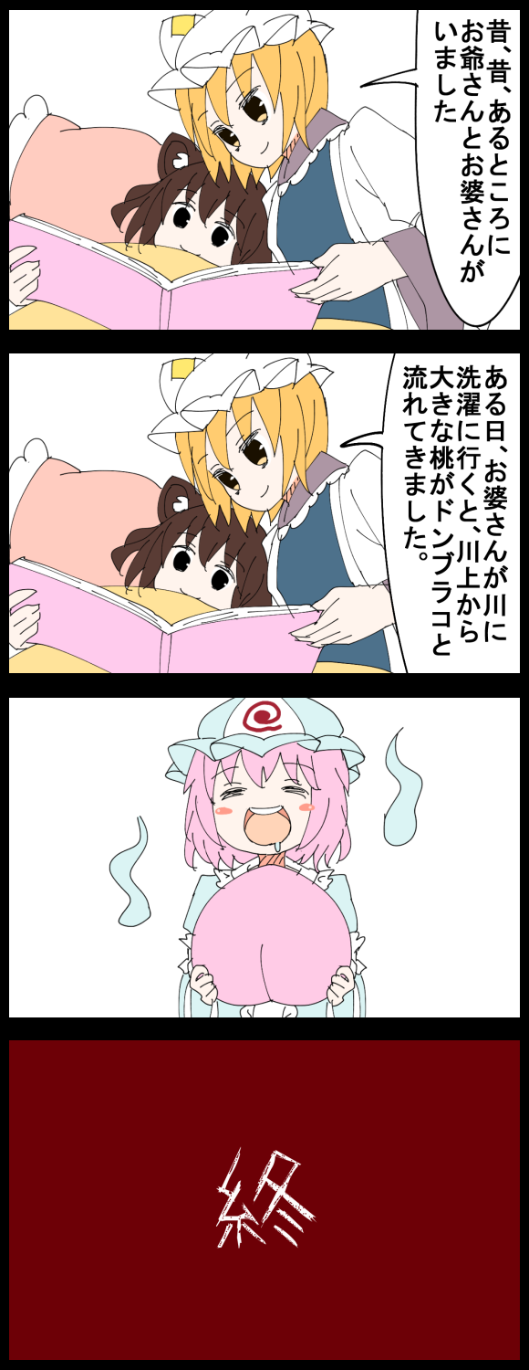 3girls 4koma :d =_= animal_ears bad_end bed black_eyes blonde_hair blush_stickers book brown_hair cat_ears chen comic commentary drooling eating food fruit hat highres hitodama jetto_komusou momotarou multiple_girls open_mouth peach reading saigyouji_yuyuko smile touhou translated triangular_headpiece yakumo_ran yellow_eyes