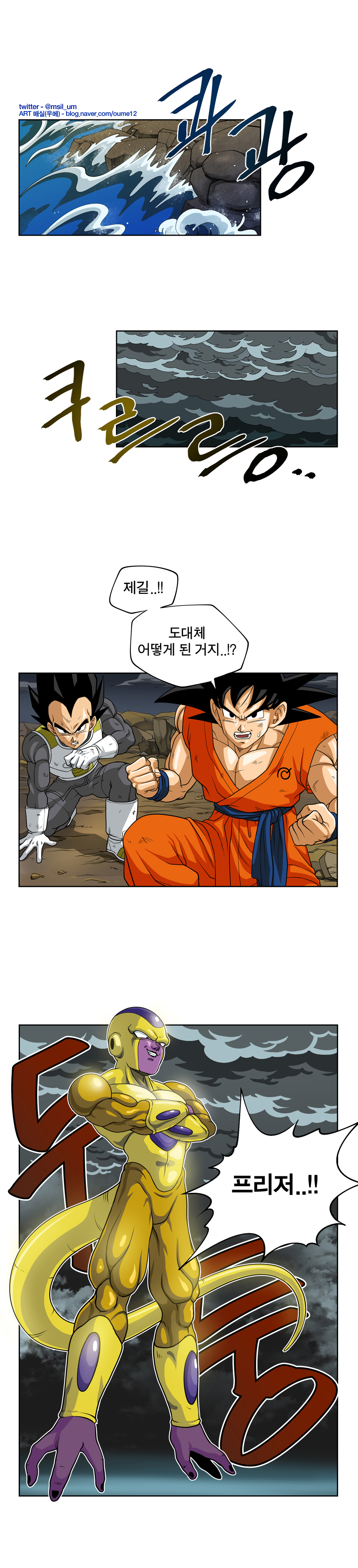 3boys absurdres black_hair comic commentary_request crossed_arms dougi dragon_ball dragon_ball_z_fukkatsu_no_f frieza golden_frieza grin highres korean long_image multiple_boys open_mouth smile son_gokuu spiky_hair sweatdrop tall_image translation_request umelim vegeta