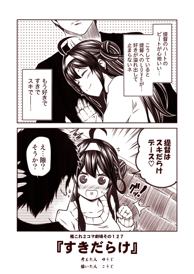 /\/\/\ 1boy 1girl 2koma @_@ ^_^ admiral_(kantai_collection) ahoge alternate_costume closed_eyes closed_mouth comic double_bun flying_sweatdrops heart heart_in_mouth jewelry kantai_collection kongou_(kantai_collection) kouji_(campus_life) long_hair long_sleeves monochrome open_mouth ring short_hair smile sweat translated wedding_band