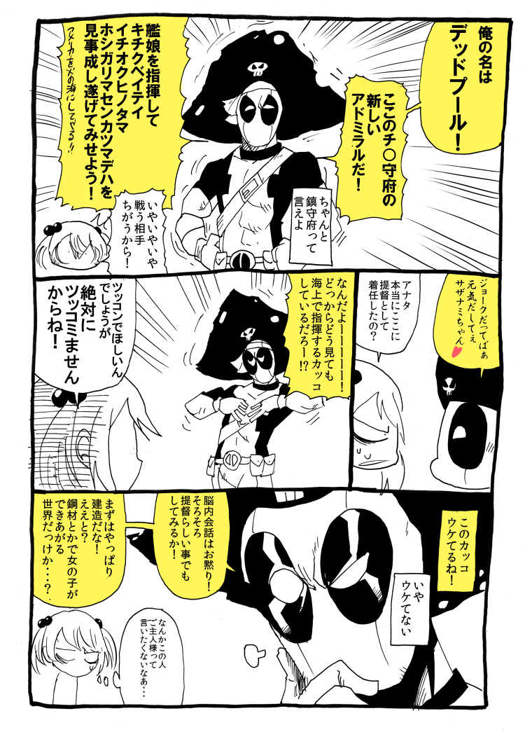 1boy 1girl comic crossover deadpool hair_bobbles hair_ornament hat kantai_collection marvel partially_translated pirate_hat rariatto_(ganguri) sazanami_(kantai_collection) translation_request twintails