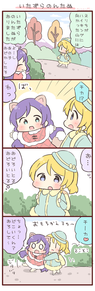 2girls 4koma animal_ears ayase_eli backpack bag blonde_hair blue_eyes blush bow capelet carrying comic emphasis_lines green_eyes hat hat_bow love_live!_school_idol_project multiple_girls o_o ponytail purple_hair raccoon_ears raccoon_tail tail toujou_nozomi translated twintails ususa70 walking |_|