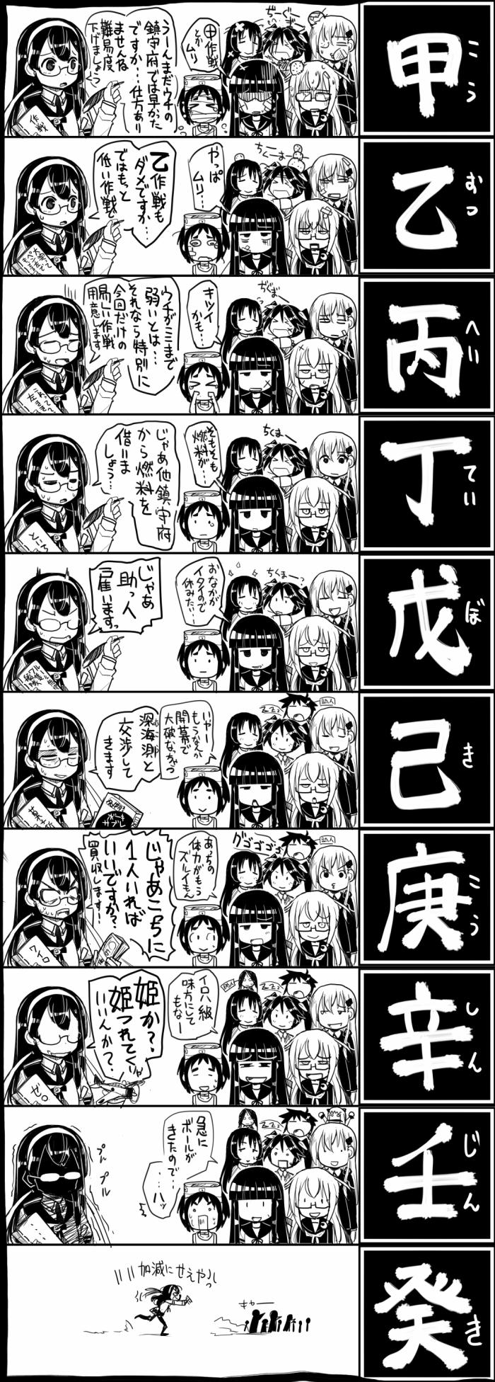 angry bandages chikuma_(kantai_collection) comic crying glasses hatsuyuki_(kantai_collection) highres injury japanese kako_(kantai_collection) kantai_collection maru-yu_(kantai_collection) mochizuki_(kantai_collection) monochrome multiple_girls northern_ocean_hime ooyodo_(kantai_collection) open_mouth ru-class_battleship running sakazaki_freddy suzuya_(kantai_collection) sweat tone_(kantai_collection) translation_request uzuki_(kantai_collection)