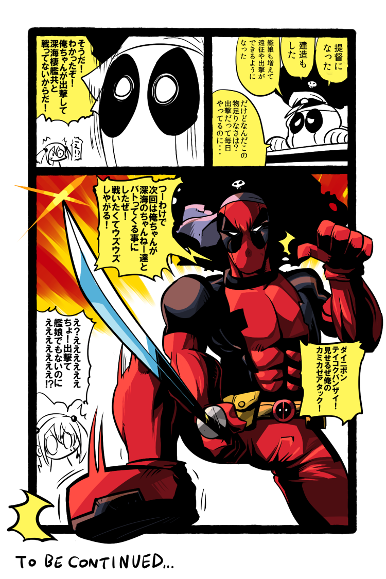 1boy comic crossover deadpool kantai_collection marvel rariatto_(ganguri) sazanami_(kantai_collection) translated