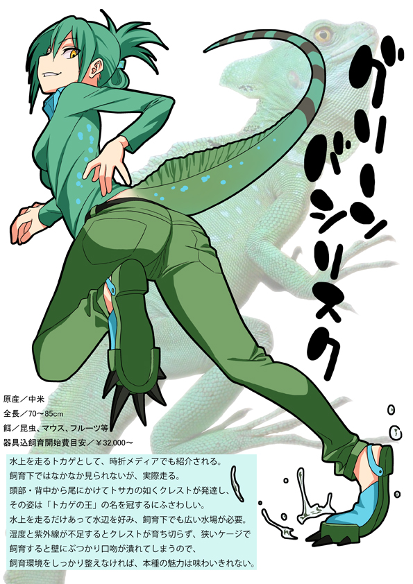 1girl character_profile full_body gujira lizard personification solo tail translation_request