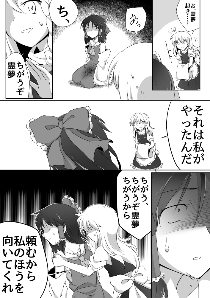 ._. 2girls ascot black_hair blue_eyes bow breasts comic cup d: dairi despair detached_sleeves dress empty_eyes gloom_(expression) hair_bow hair_tubes hakurei_reimu kirisame_marisa large_bow long_hair messy_hair misunderstanding monochrome multiple_girls narrowed_eyes open_mouth sarashi shaded_face shaking tears touhou towel translated turn_pale wet wet_clothes wet_spot