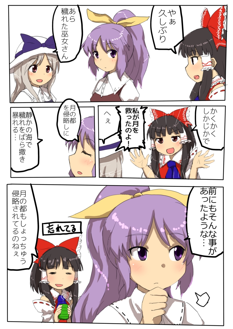 &gt;:d 3girls :d =_= black_hair bow brown_eyes check_translation closed_eyes comic dai-erie hair_bow hair_tubes hakurei_reimu hat hime_cut large_bow long_hair multiple_girls open_mouth ponytail purple_hair silver_hair smile sun_hat tareme tea touhou translation_request violet_eyes watatsuki_no_toyohime watatsuki_no_yorihime yunomi