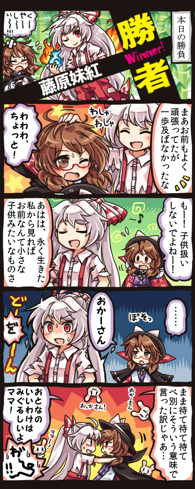 ... 2girls 5koma =3 blue_fire bow brown_eyes brown_hair cape closed_eyes comic fire flame flying_sweatdrops fujiwara_no_mokou glasses hair_bow hair_ornament hair_ribbon hand_on_another's_head hat hat_removed hat_ribbon headwear_removed long_hair multiple_girls musical_note one_eye_closed open_mouth pants partially_translated petting pote_(ptkan) rabbit red-framed_glasses red_eyes ribbon shaded_face shirt silver_hair smile suspenders sweat torn_clothes torn_sleeves touhou translation_request tress_ribbon usami_sumireko very_long_hair |_|