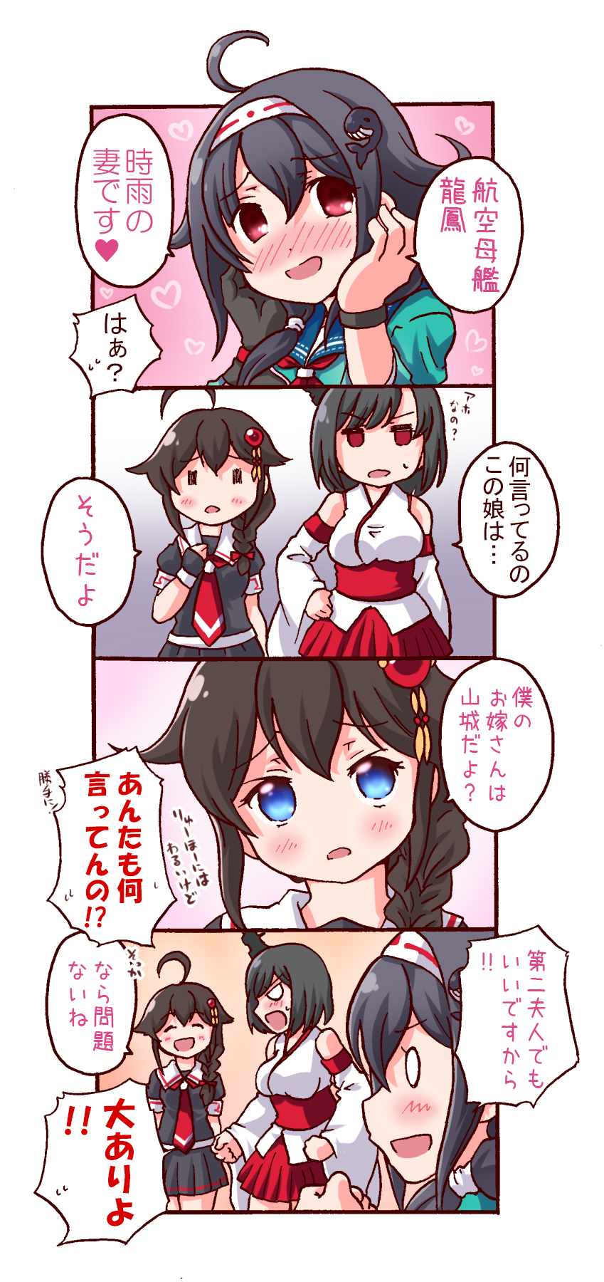 3girls 4koma ahoge blue_eyes blush braid comic detached_sleeves hair_ornament hand_on_hip hands_on_own_cheeks hands_on_own_face headband highres kanon_(kurogane_knights) kantai_collection multiple_girls necktie nontraditional_miko red_eyes remodel_(kantai_collection) ryuuhou_(kantai_collection) shigure_(kantai_collection) single_braid single_glove taigei_(kantai_collection) translated whale_hair_ornament yamashiro_(kantai_collection) yuri