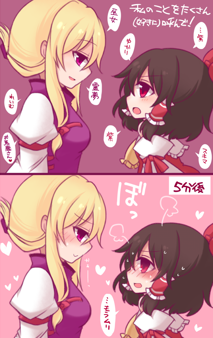2girls :d ascot blonde_hair blush bow breasts brown_hair chibi d:&lt; hair_bow hair_tubes hair_up hakurei_reimu heart heavy_breathing height_difference juliet_sleeves long_sleeves multiple_girls open_mouth partially_translated puffy_sleeves red_eyes shiohachi short_hair smile sweat tabard touhou translation_request violet_eyes yakumo_yukari yuri