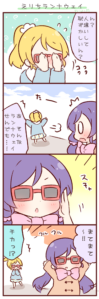 /\/\/\ 0_0 2girls 4koma ayase_eli blonde_hair blush bow comic covering_face flying_sweatdrops love_live!_school_idol_project multiple_girls ponytail purple_hair running scrunchie sunglasses toujou_nozomi translated twintails ususa70