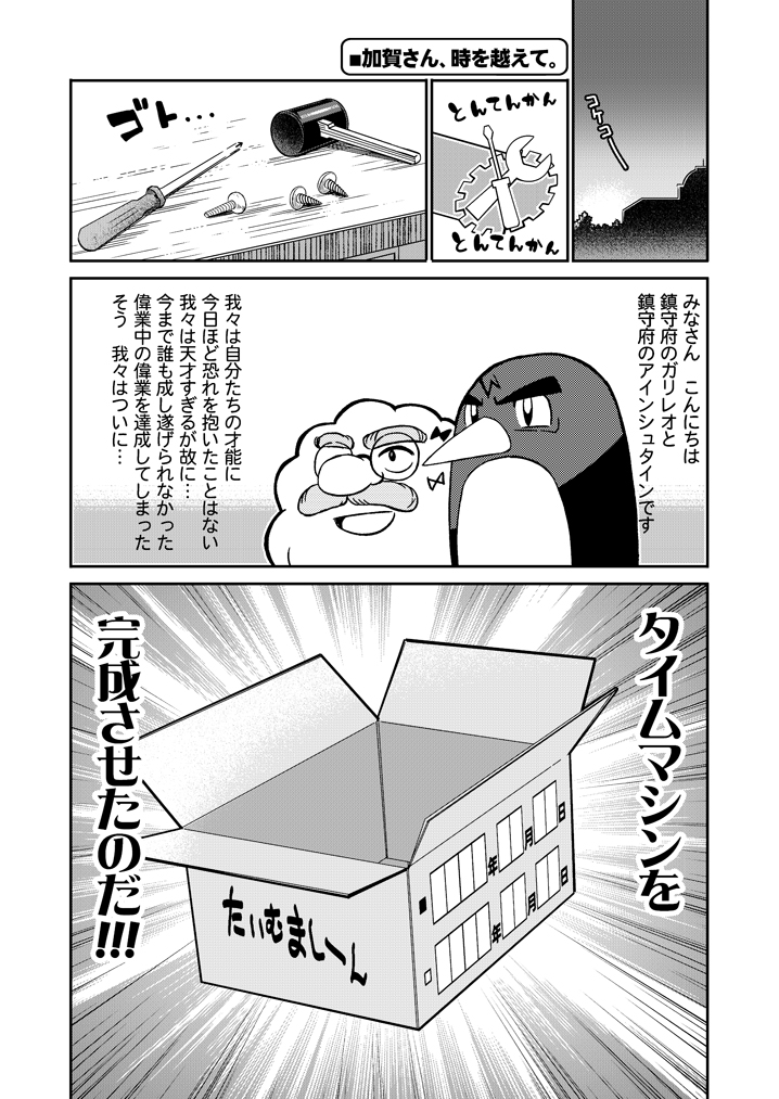 bird box comic eyebrows facial_hair failure_penguin funny_glasses gears glasses hammer kantai_collection miss_cloud monochrome mustache no_humans penguin screw screwdriver tamago_(yotsumi_works) time_machine translated welding_mask