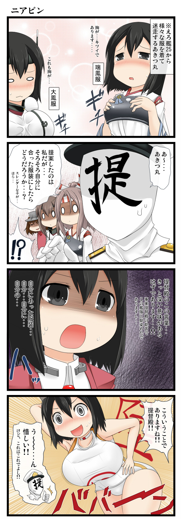 1boy 4girls admiral_(kantai_collection) akitsu_maru_(kantai_collection) aruva blush bouncing_breasts breast_envy breasts brown_hair comic cosplay headband headgear highres kantai_collection large_breasts long_hair maru-yu_(kantai_collection) maru-yu_(kantai_collection)_(cosplay) multiple_girls muneate one-piece_swimsuit open_mouth ryuujou_(kantai_collection) school_swimsuit shaded_face short_hair sweat swimsuit taihou_(kantai_collection) taihou_(kantai_collection)_(cosplay) thumbs_up translation_request white_swimsuit zuihou_(kantai_collection) zuihou_(kantai_collection)_(cosplay)