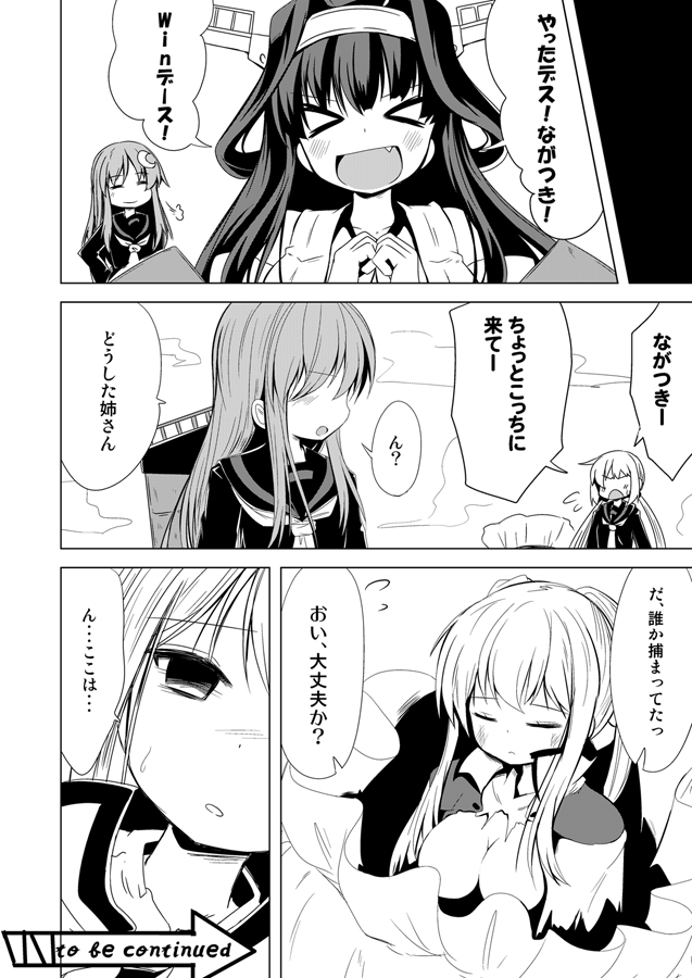 &gt;_&lt; 4girls :d ^_^ bare_shoulders closed_eyes comic fang graf_zeppelin_(kantai_collection) hair_in_mouth hairband ichimi kantai_collection kongou_(kantai_collection) lower_body machinery monochrome multiple_girls nagatsuki_(kantai_collection) neckerchief nontraditional_miko open_mouth sack satsuki_(kantai_collection) school_uniform serafuku smile torn_clothes translated twintails xd