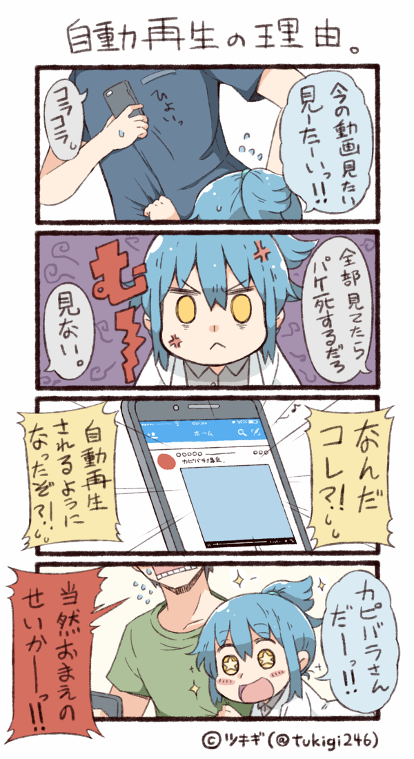 1boy 1girl 4koma :&lt; :d anger_vein artist_name blue_hair cellphone comic commentary_request flying_sweatdrops open_mouth personification phone ponytail shirt_grab smartphone smile star star-shaped_pupils symbol-shaped_pupils translated tsukigi twitter twitter_username yellow_eyes