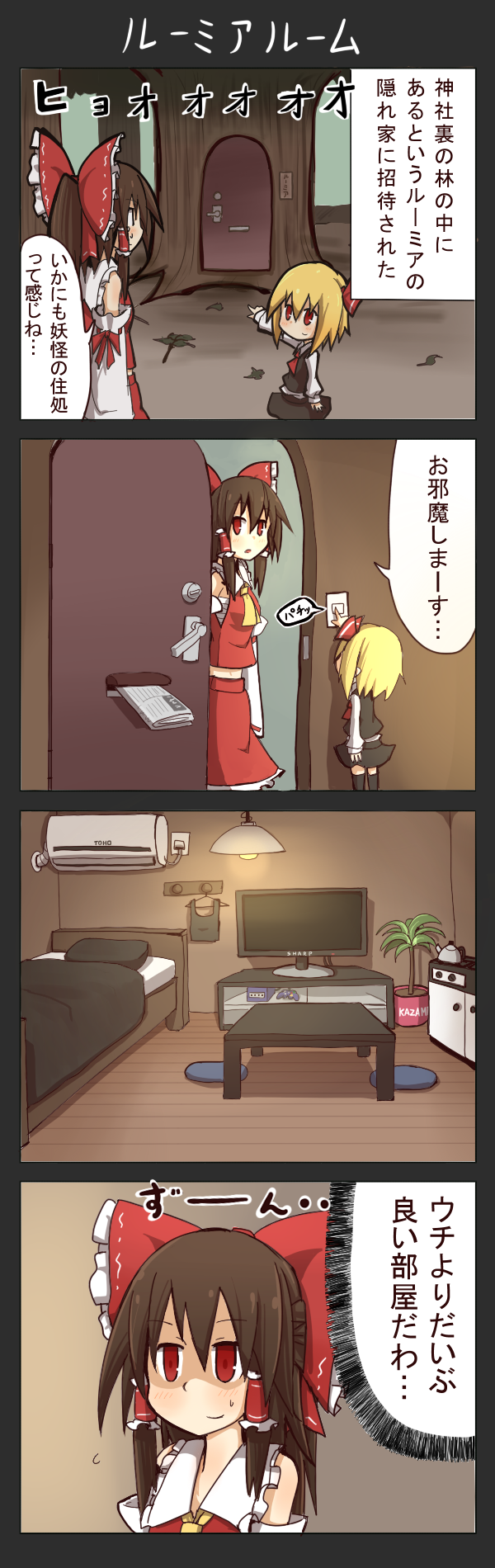 2girls 4koma air_conditioner ascot bare_shoulders bed black_legwear blonde_hair bow brown_hair comic detached_sleeves game_console gamecube hair_bow hair_ribbon hair_tubes hakurei_reimu highres kettle kumo_(atm) lamp long_sleeves multiple_girls newspaper plant potted_plant red_eyes ribbon ribbon-trimmed_sleeves ribbon_trim rumia sarashi shaded_face sharp_corporation shirt skirt skirt_set table television thigh-highs touhou translated treehouse vest wide_sleeves zettai_ryouiki