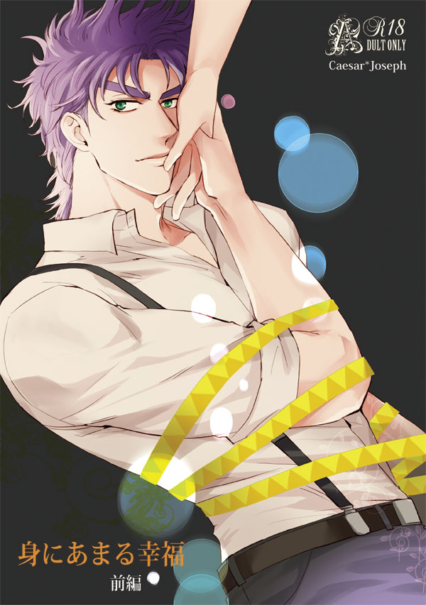 1boy bound collared_shirt cover cover_page doujin_cover green_eyes holding_hand jojo_no_kimyou_na_bouken joseph_joestar_(young) male_focus purple_hair shirt suspenders tied_up upper_body warabi_mk501