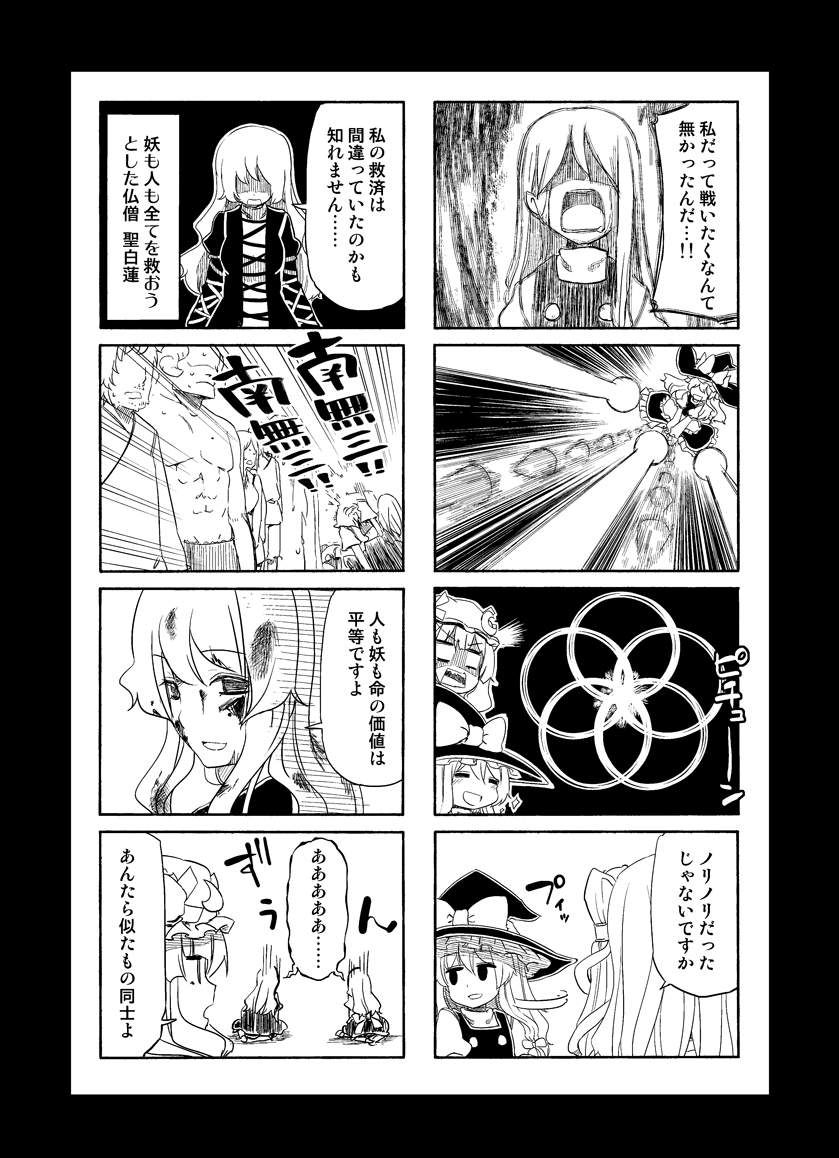 4koma blood comic danmaku hat headgear hijiri_byakuren hota injury kirisame_marisa kochiya_sanae long_hair mob_cap multiple_girls necktie patchouli_knowledge sweatdrop tagme touhou translation_request usami_renko